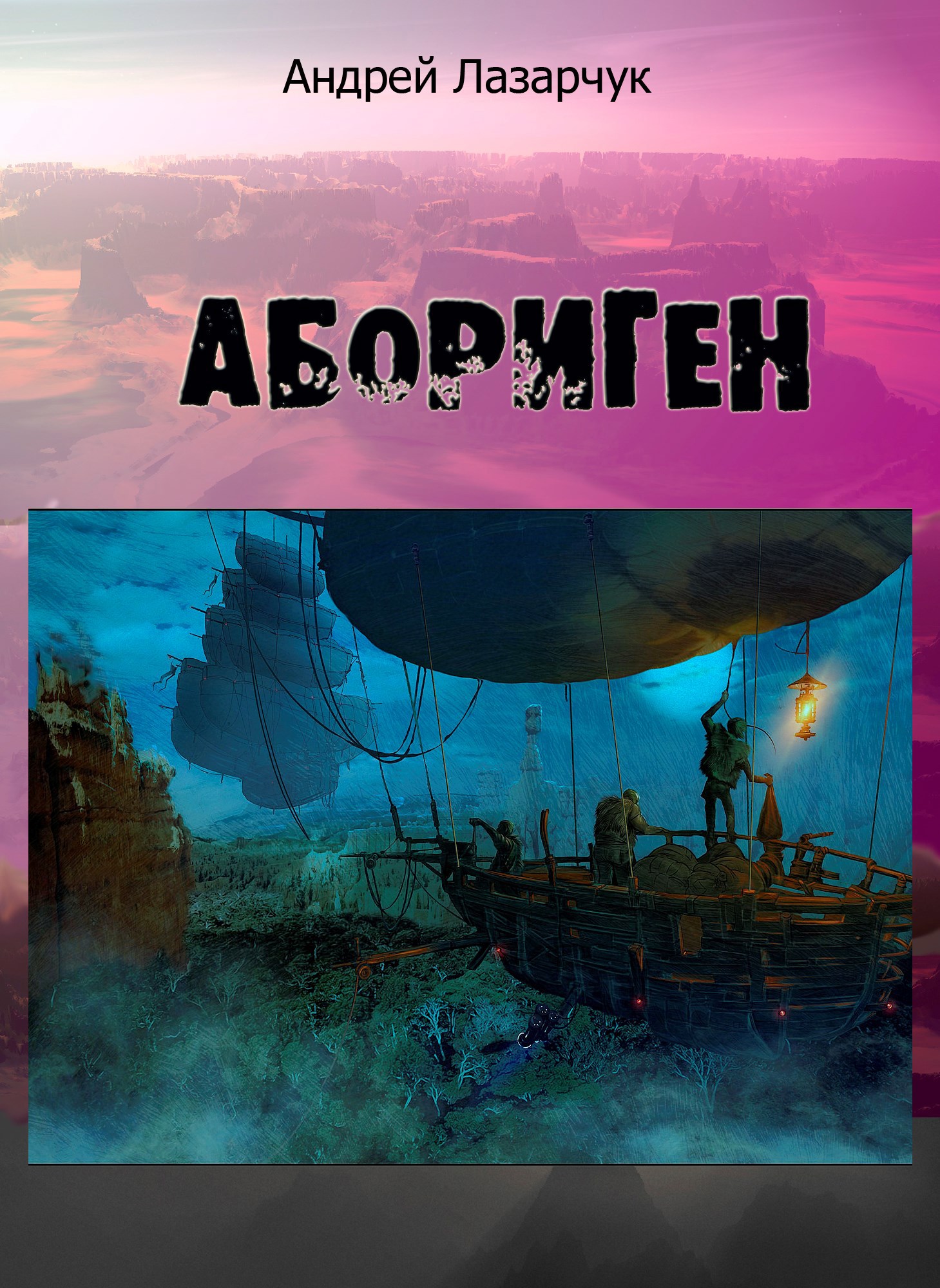 Абориген
