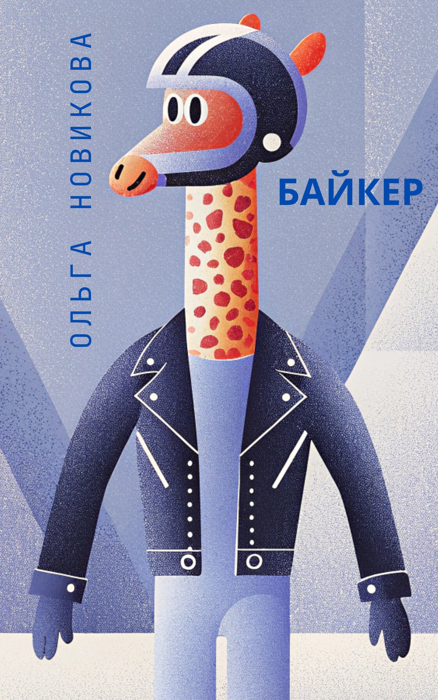 Байкер