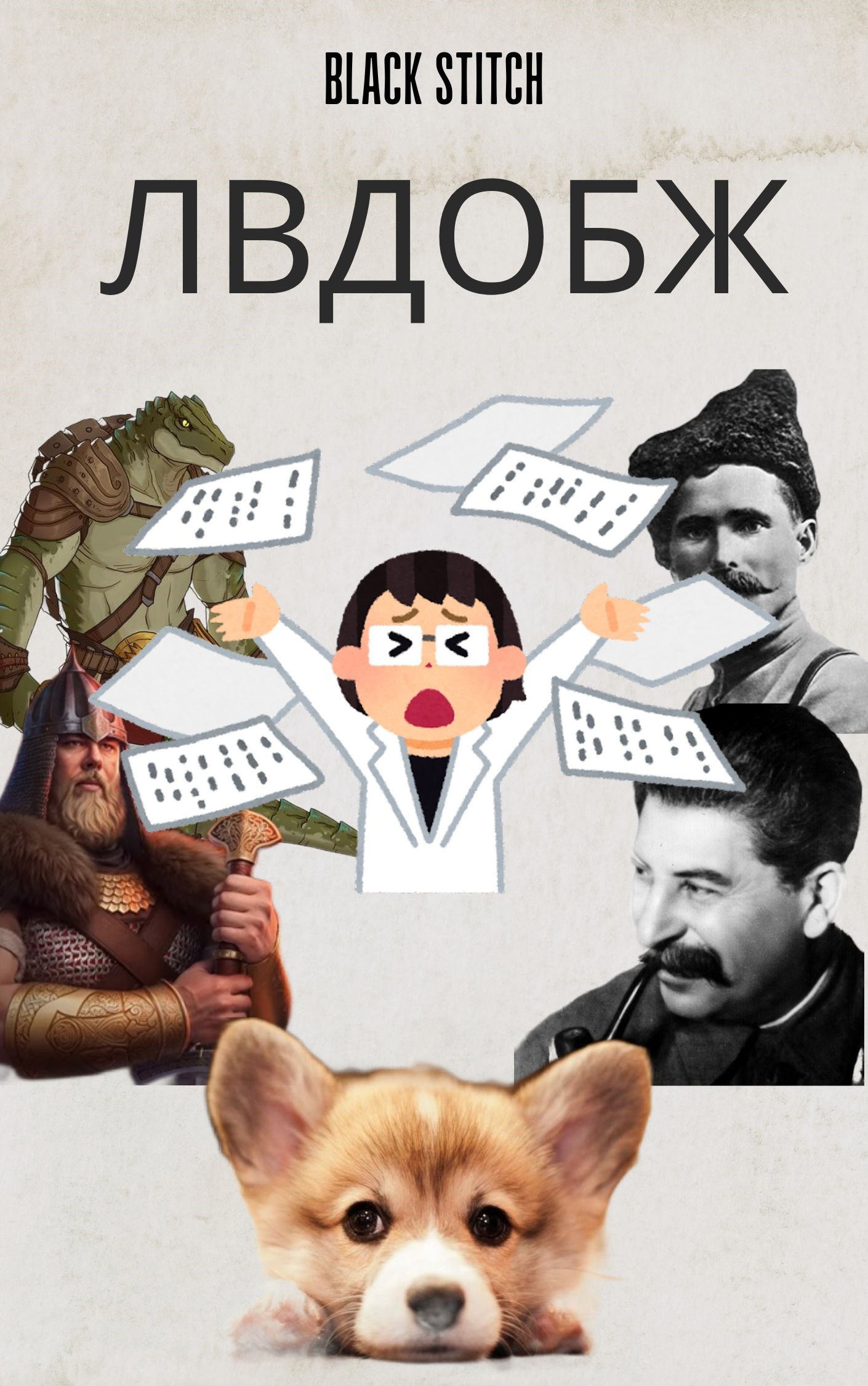 Лучшее время для одной бессмысленной жизни