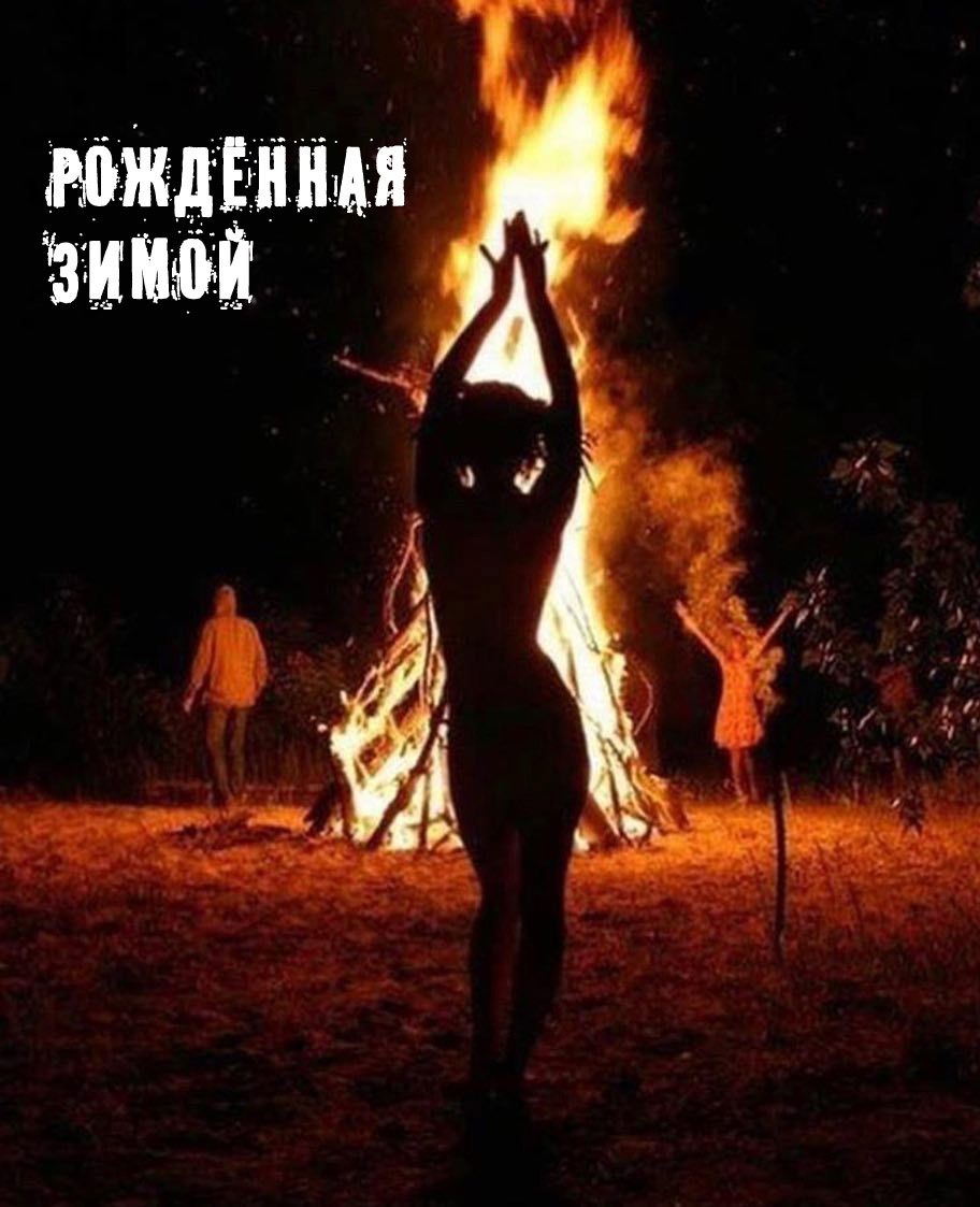 Рождённая зимой