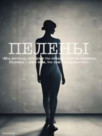 Пелены