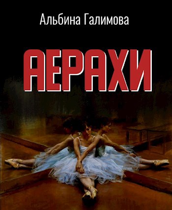 АЕРАХИ