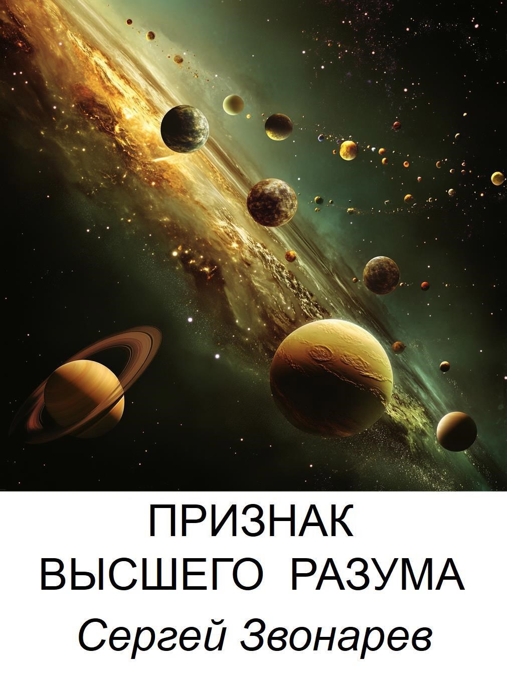 Признак высшего разума