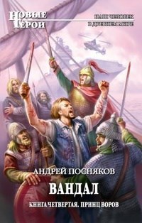 Принц воров