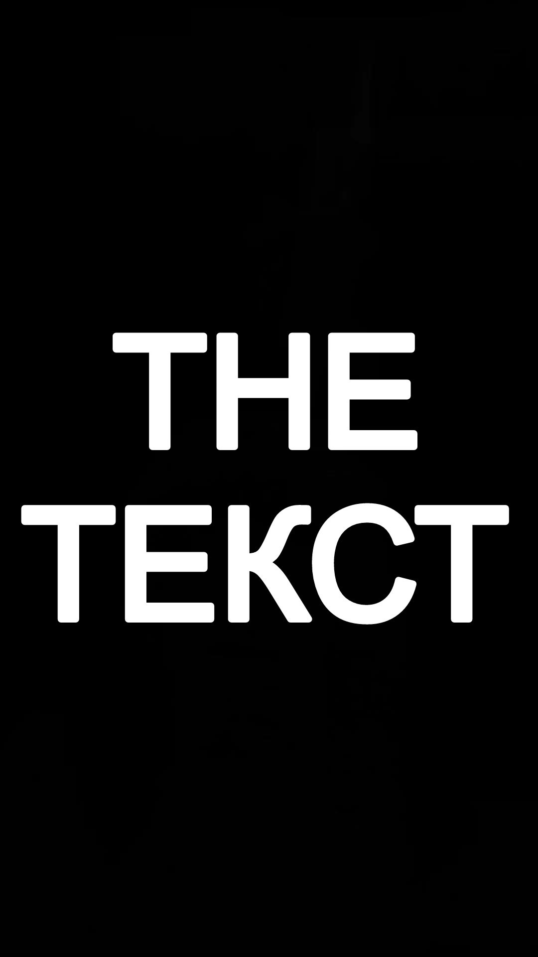 The текст