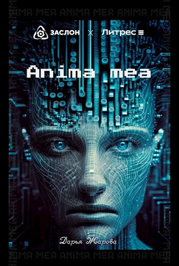 Anima mea