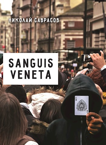 Sanguis veneta