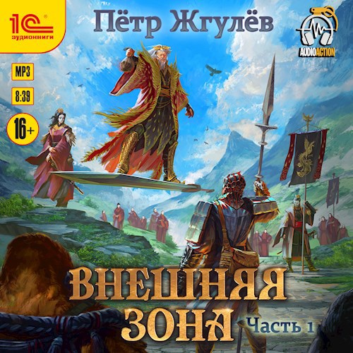 Real-Rpg 8. Внешняя Зона. Часть 1/2