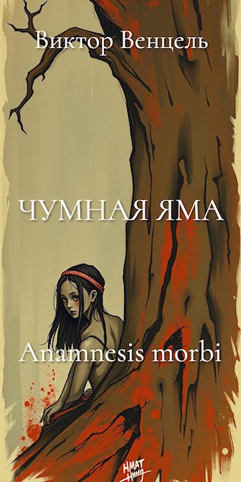Anamnesis morbi