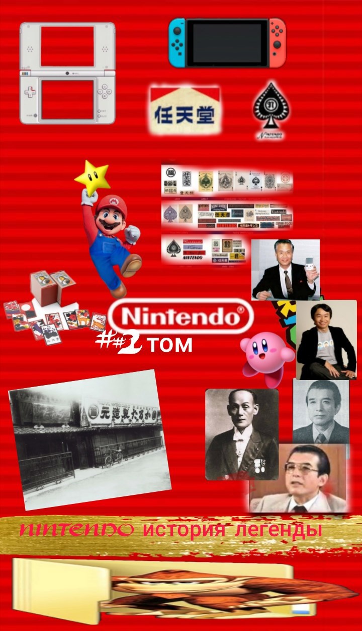 Nintendo история легенды 2 том