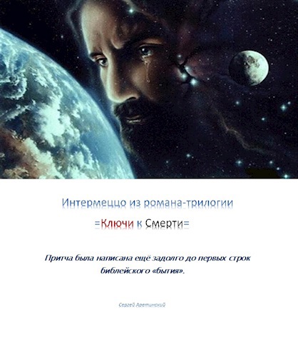 Притча Богов
