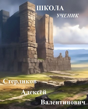 Школа. Ученик.