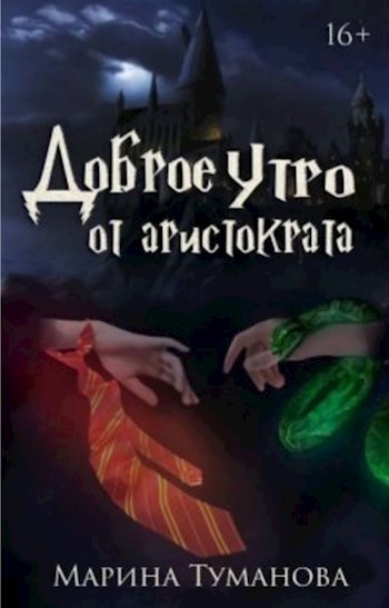 Доброе утро от аристократа