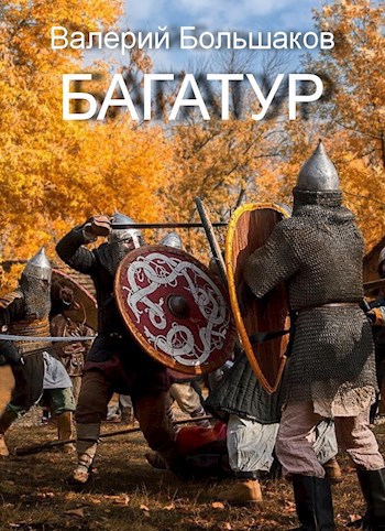 Багатур