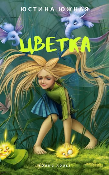 Цветка