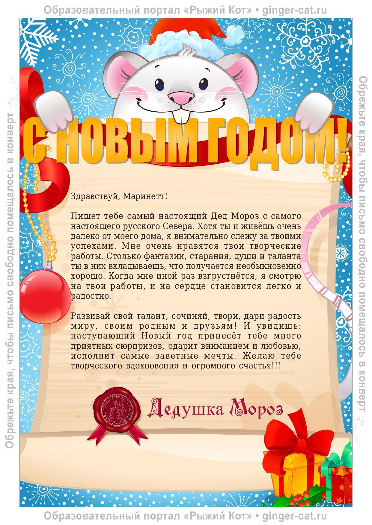 Что пожелал Дед Мороз Маринетт Мортем?