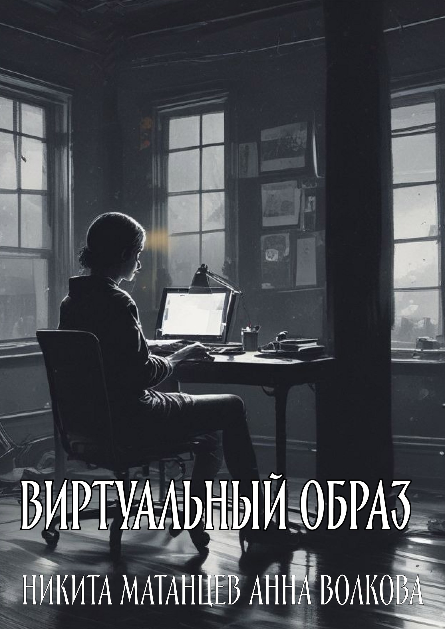 Виртуальный образ