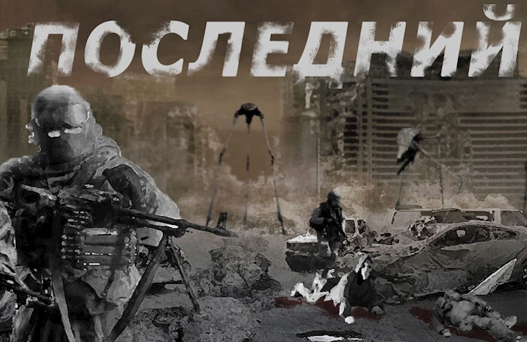 Последний | Half Life 2