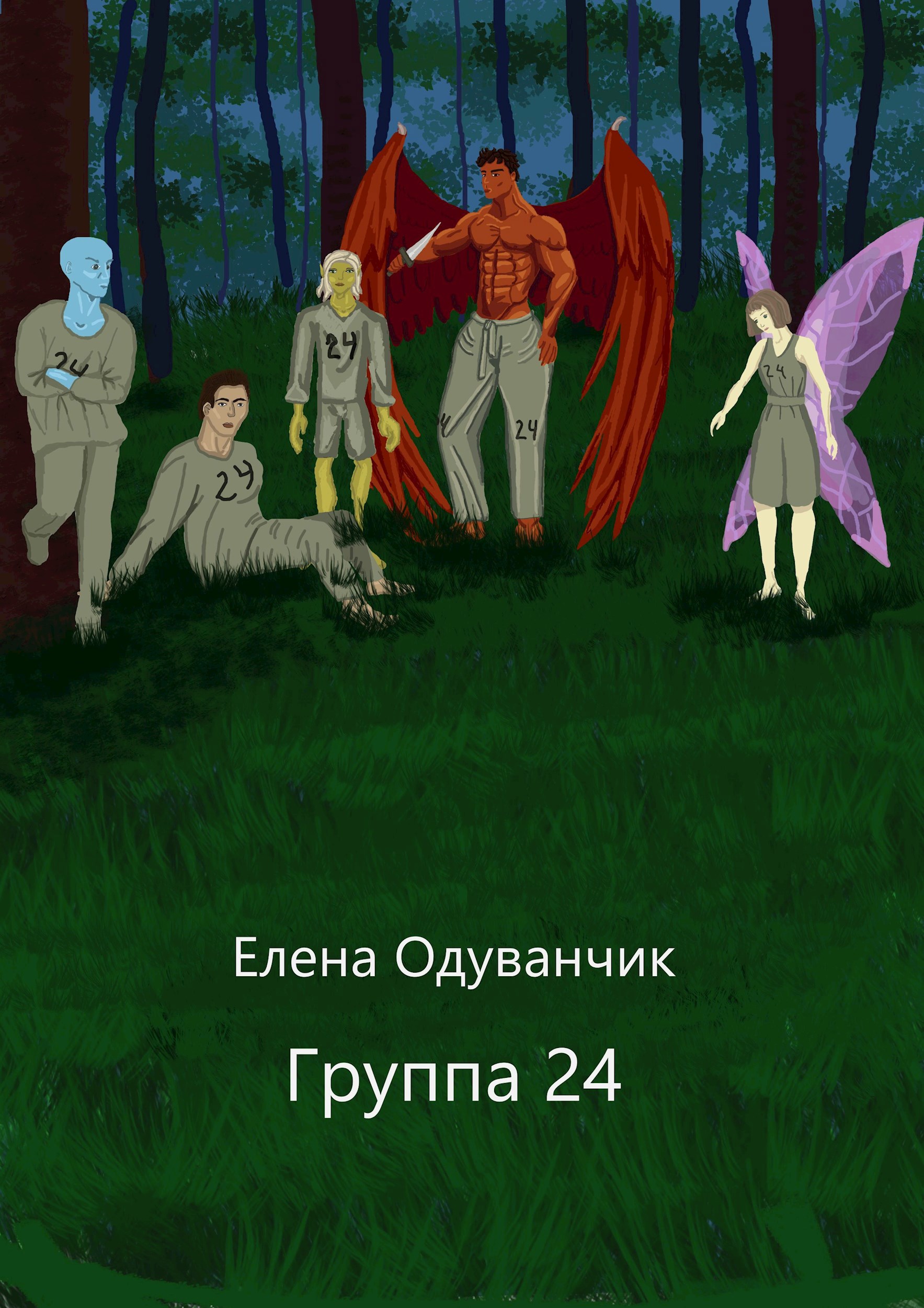 Группа 24