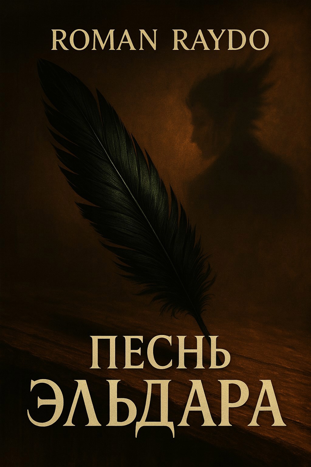 Песнь Эльдара