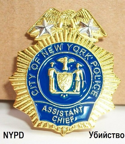 NYPD. Убийство.