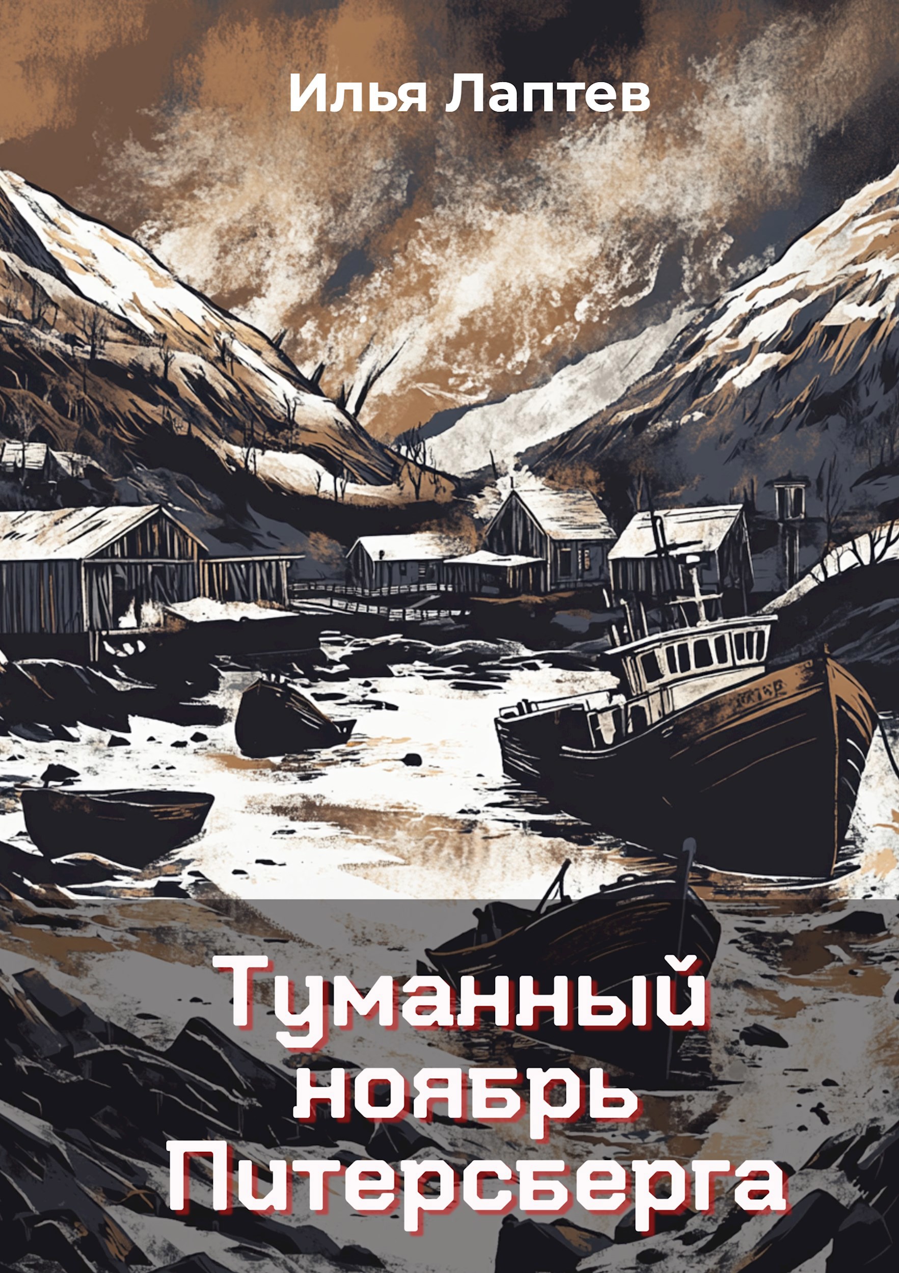 Туманный ноябрь Питерсберга