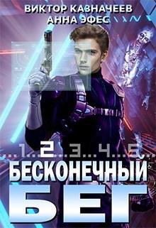 Бесконечный бег 2