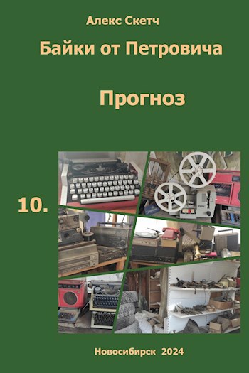Прогноз