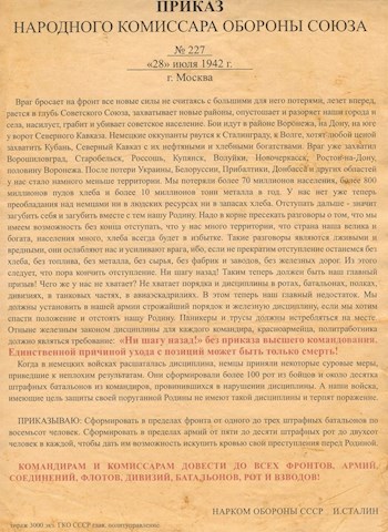 Штрафные подразделения, штурмовые батальоны, заградотряды в ВОВ.