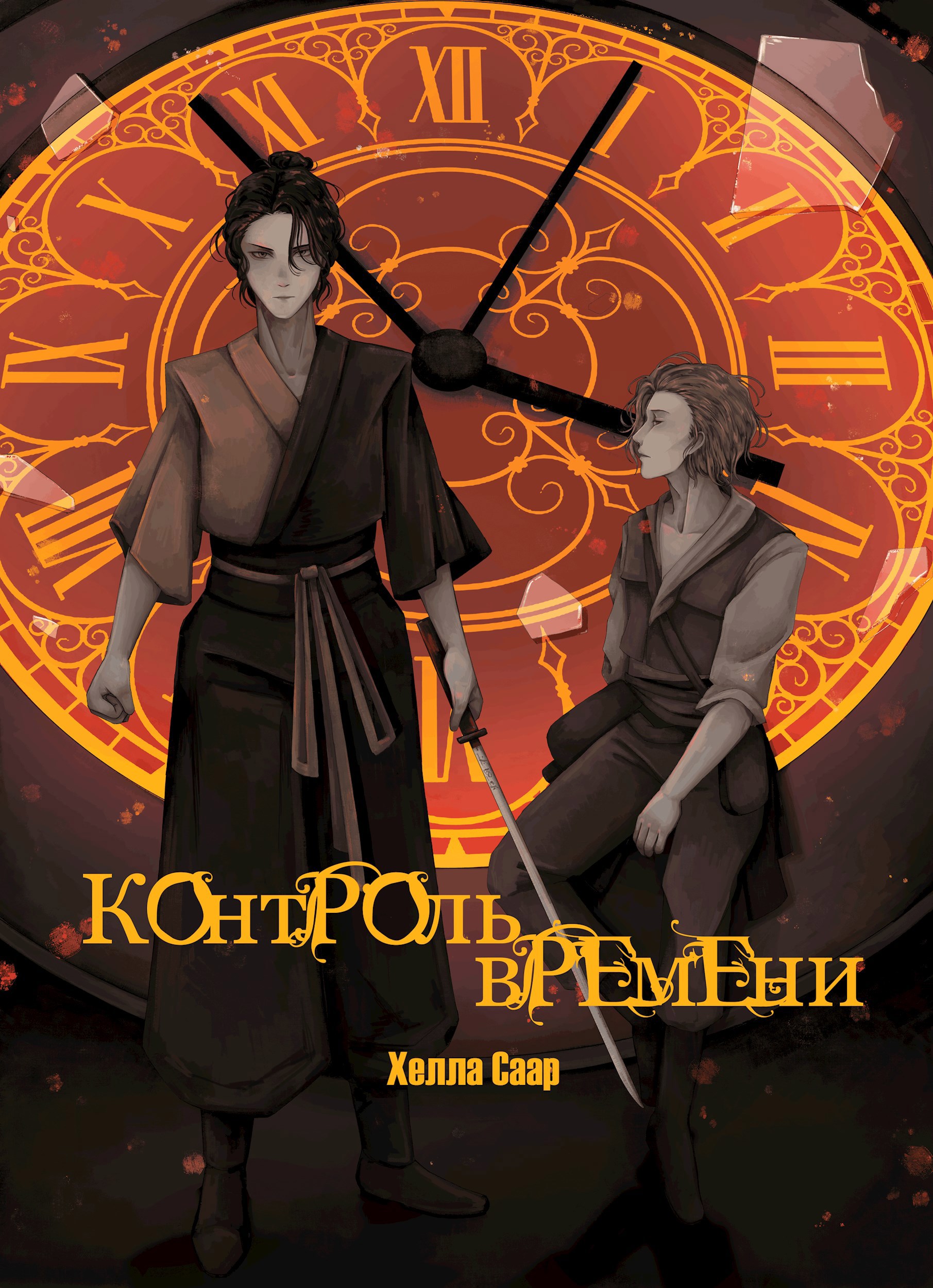 Контроль времени