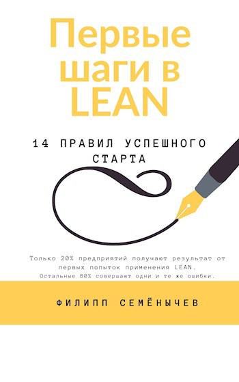 Первые шаги в lean