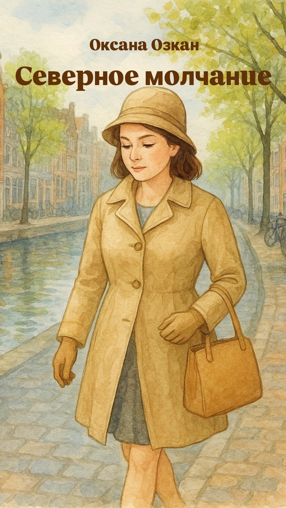 Северное молчание