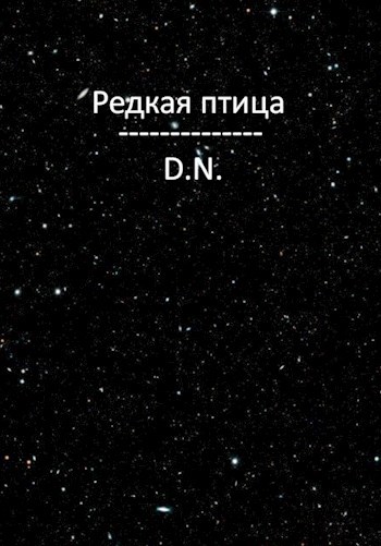 Редкая птица