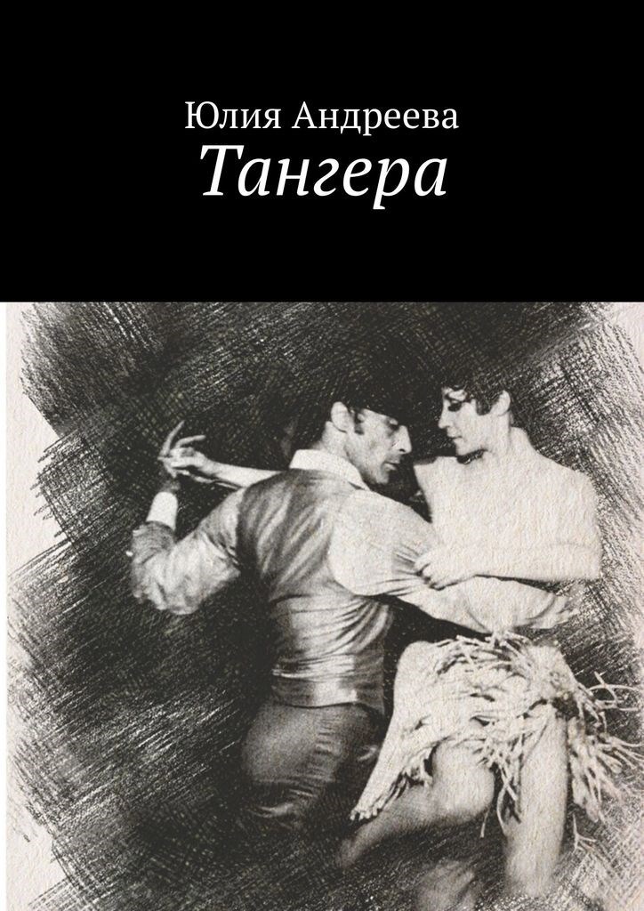 Тангера