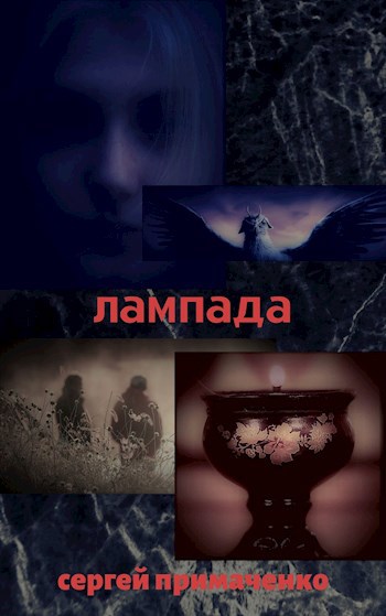 Лампада
