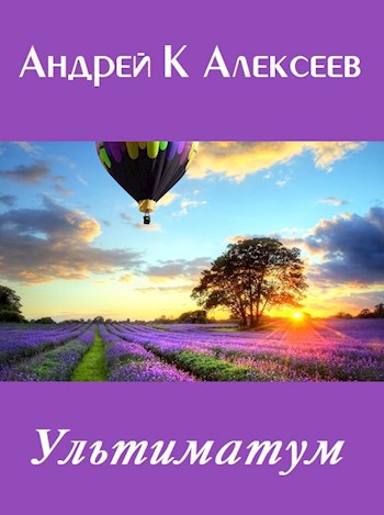 Ультиматум