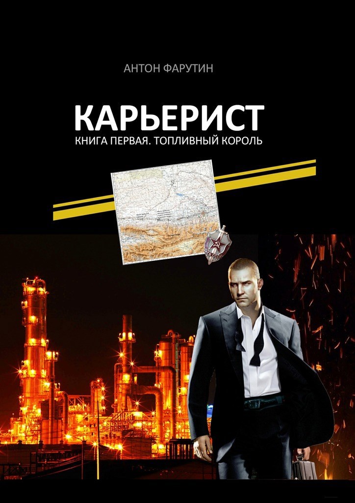 Карьерист