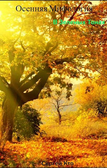 Суета перед концом света