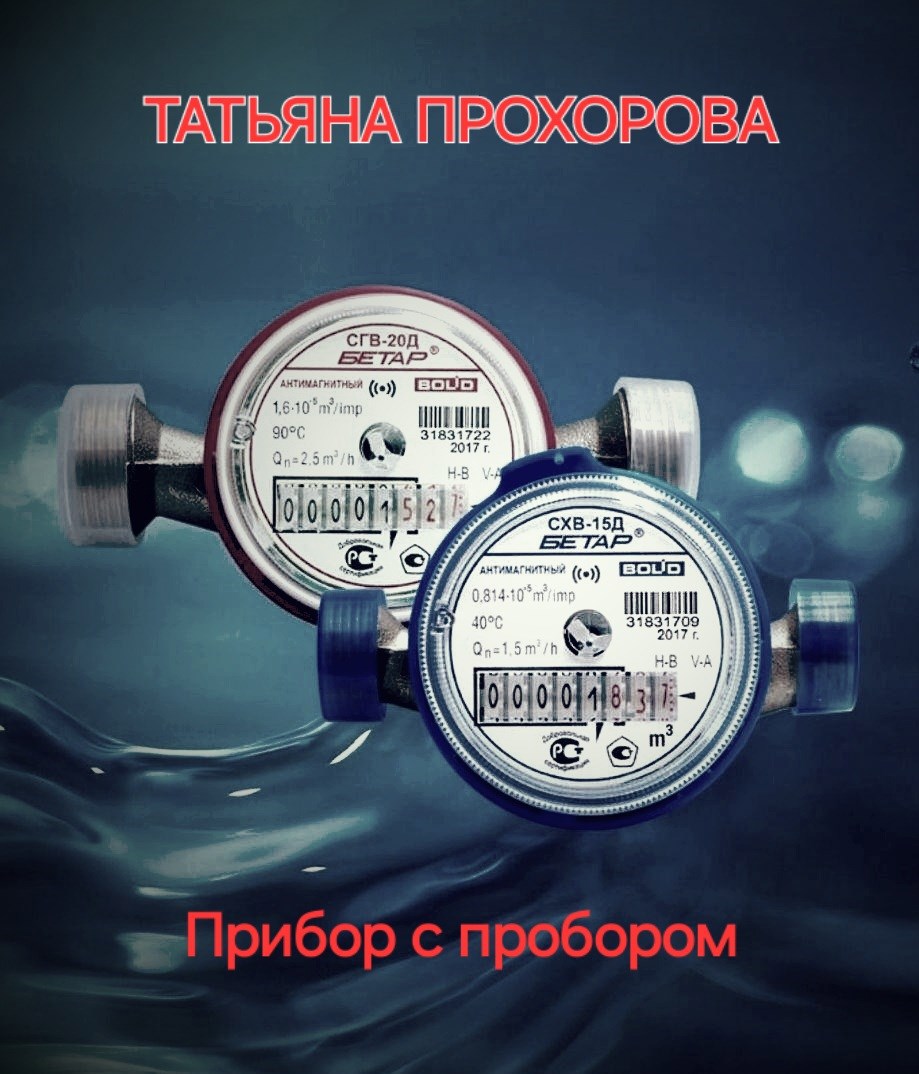 Прибор с пробором