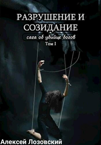 Убийца богов