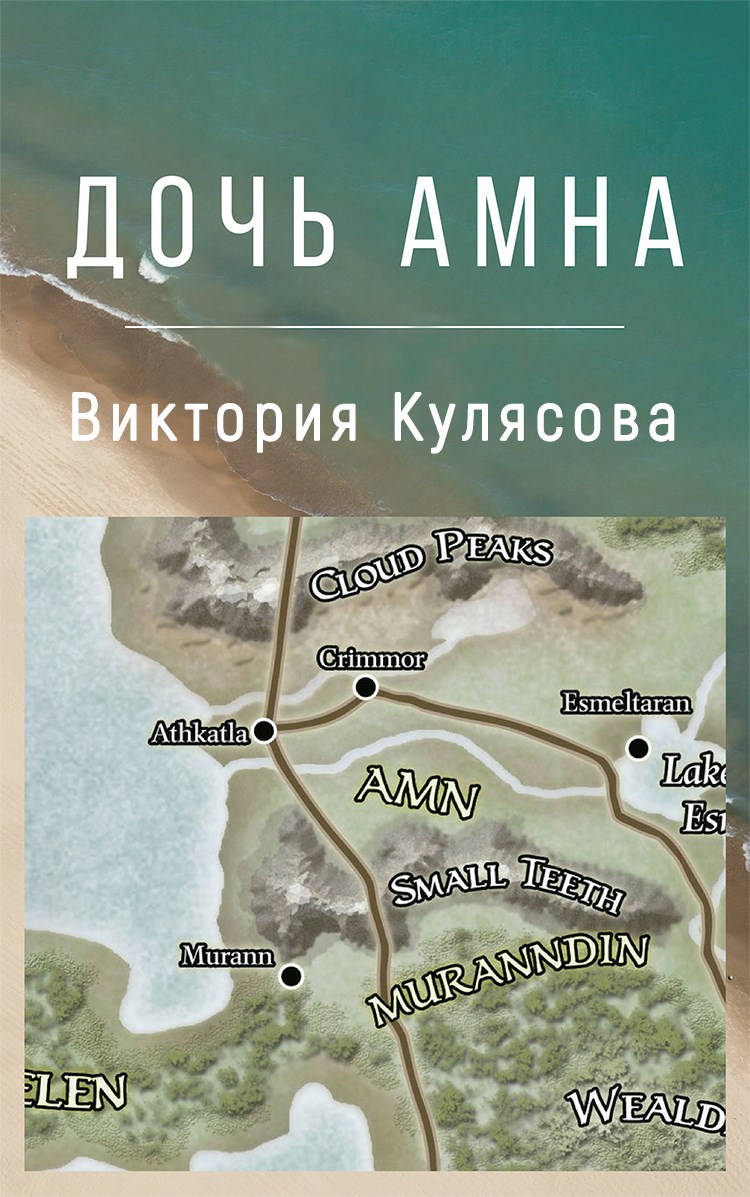 Дочь Амна