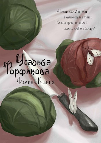 Усадьба Торфякова