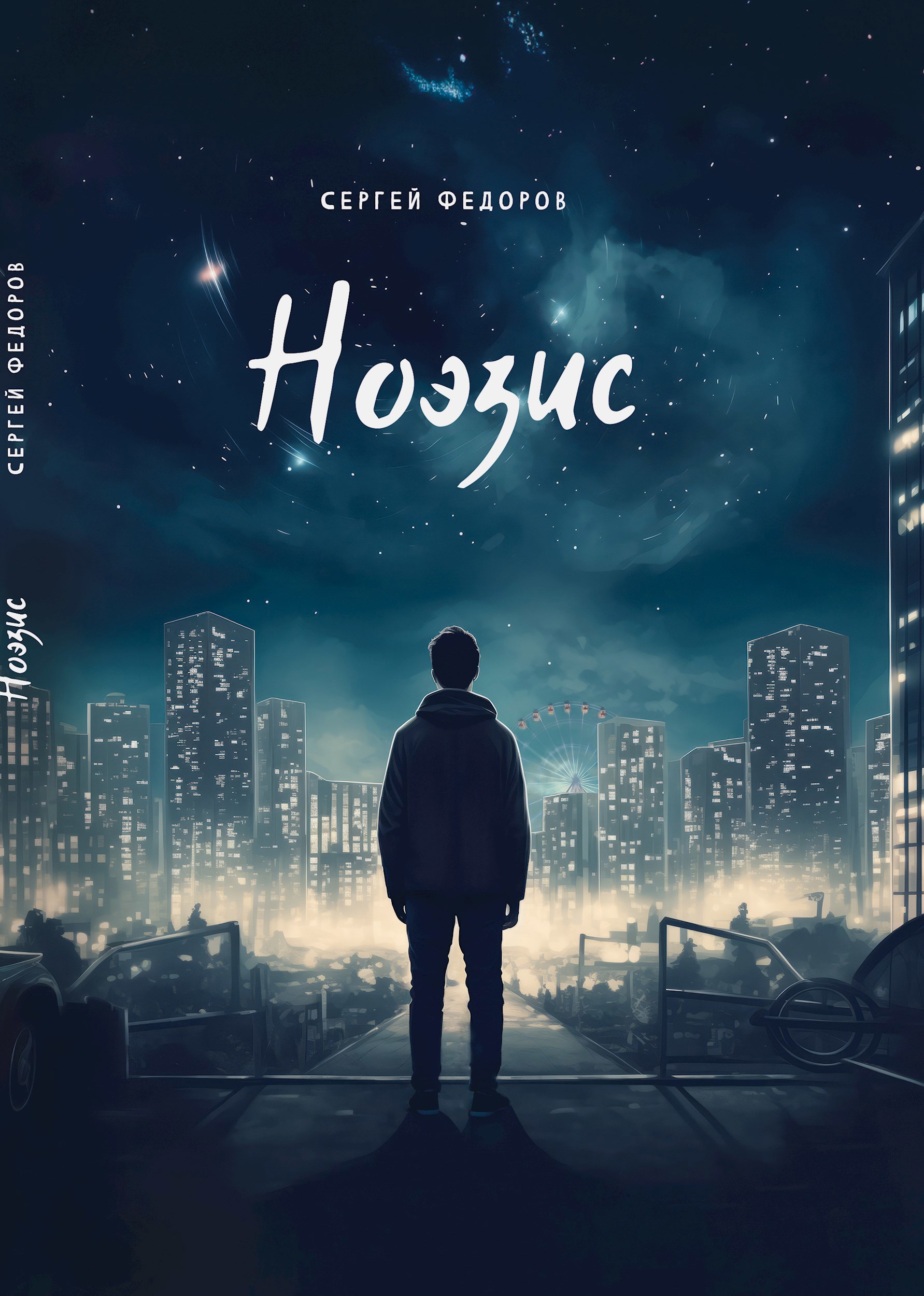 Ноэзис
