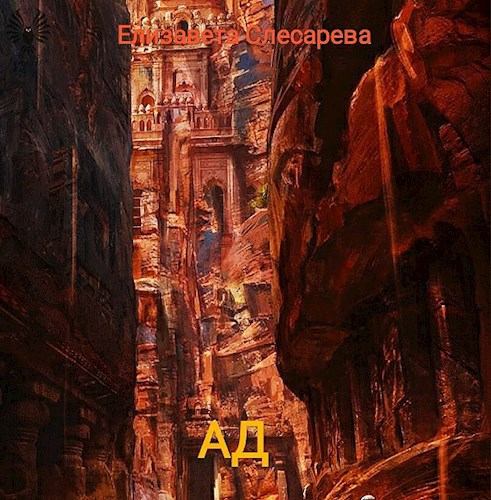 Ад