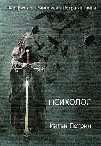 Психолог