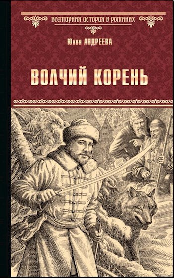 Волчий корень