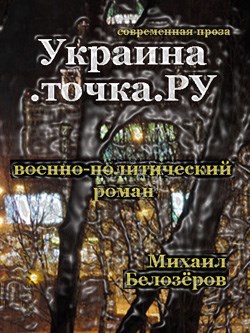 Украина.точка.РУ