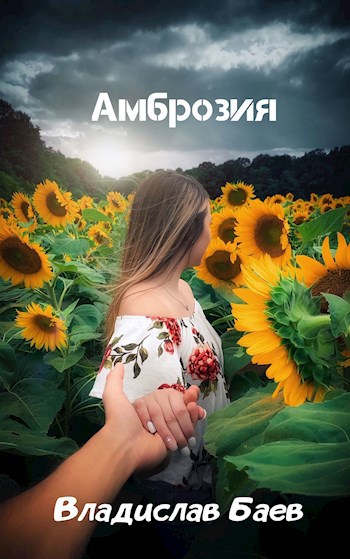 Амброзия
