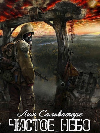 Чистое небо