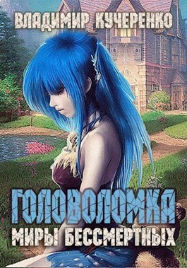 Головоломка (аудиокнига)